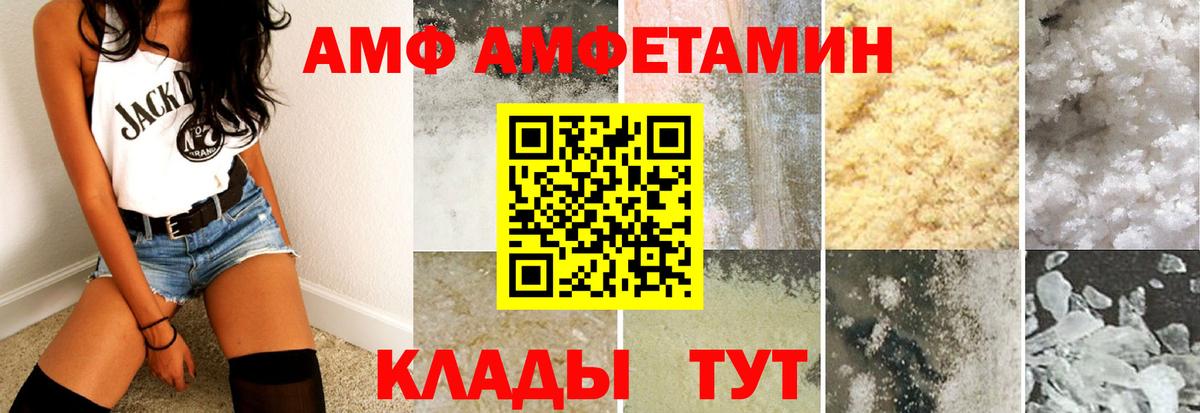 АМФЕТАМИН  Вход с VPN  Видное  Amphetamine VHQ 