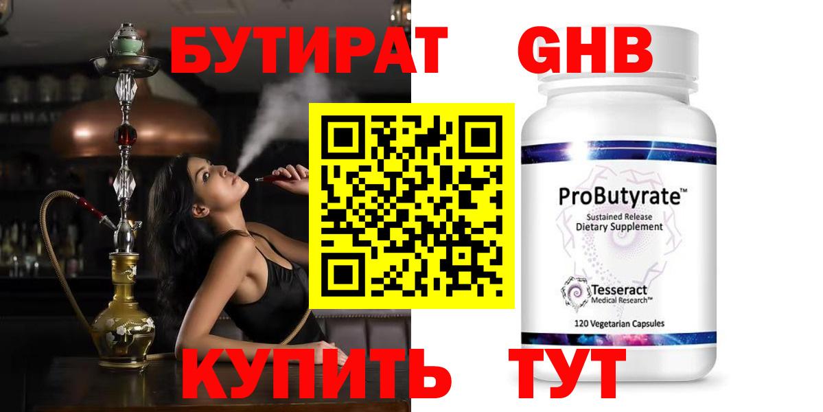 БУТИРАТ вода Видное