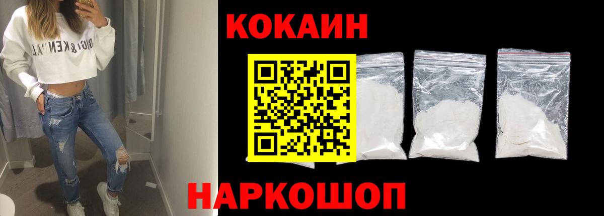 КОКАИН Перу  Вход с VPN  Кокаин 99%  Видное 