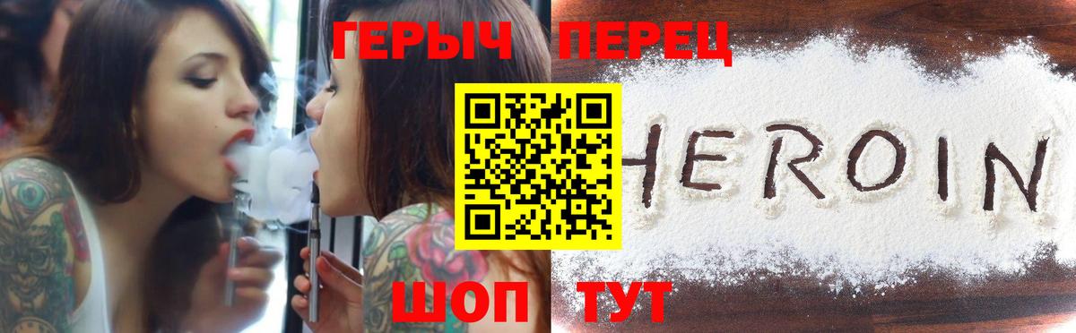 Героин афганец  Вход с VPN  Видное 