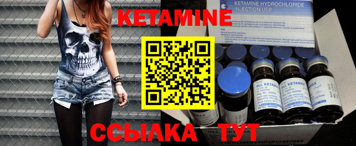 КЕТАМИН VHQ Видное
