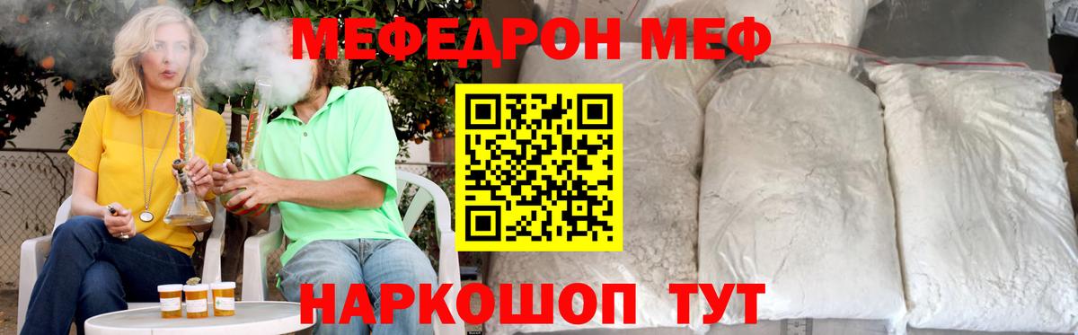 МЕФ кристаллы Видное