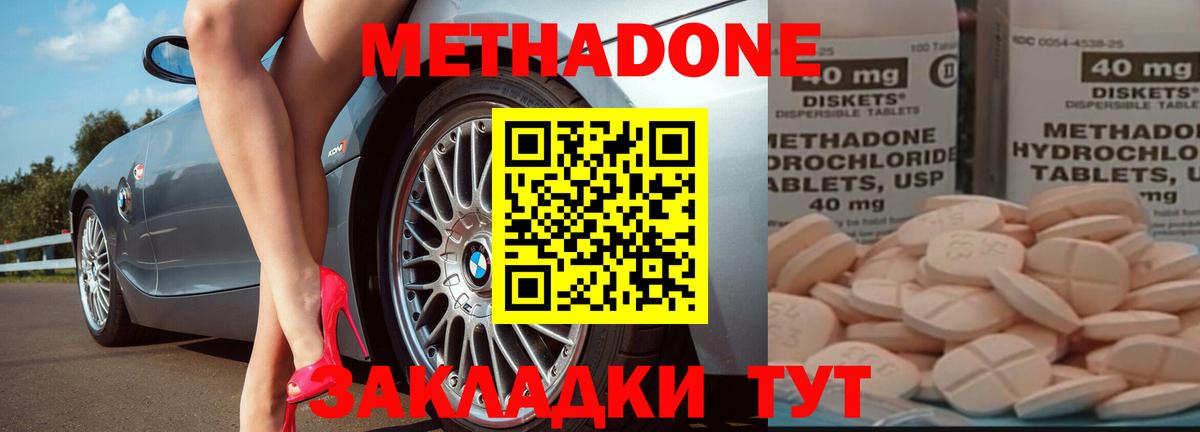 Метадон methadone  mega вход  Видное  Вход с VPN  Метадон кристалл 