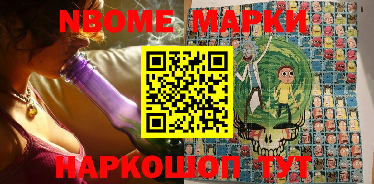 Марки NBOMe 1500мкг Видное