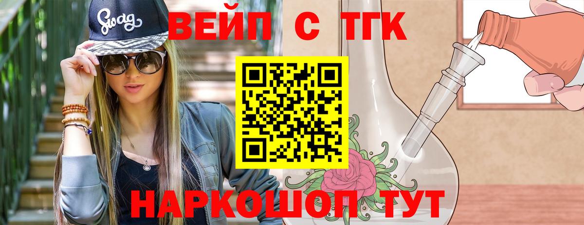 ТГК вейп с тгк  ТГК вейп  Видное  Вход с VPN 